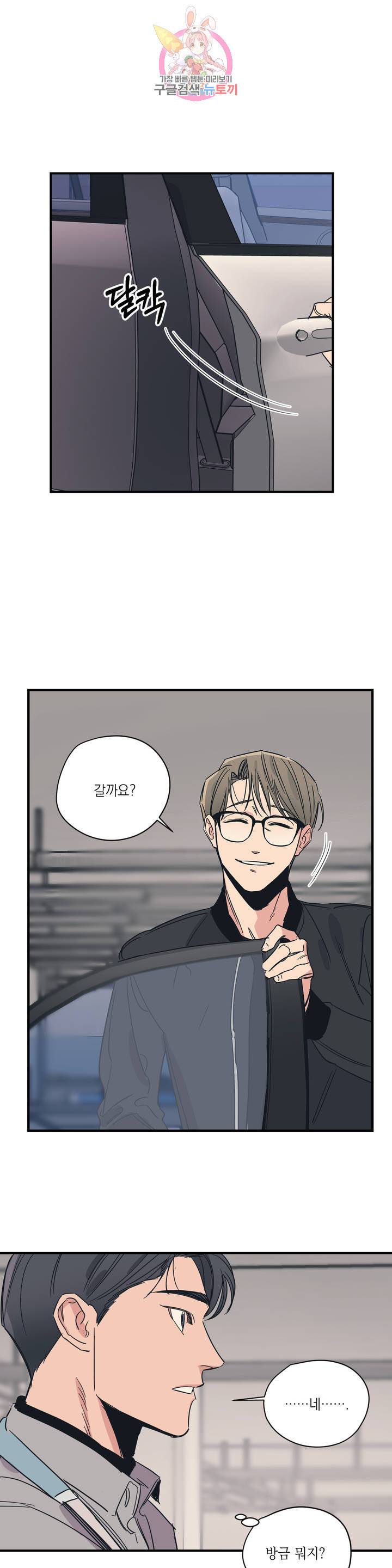 백만원의 로맨스 33화 21