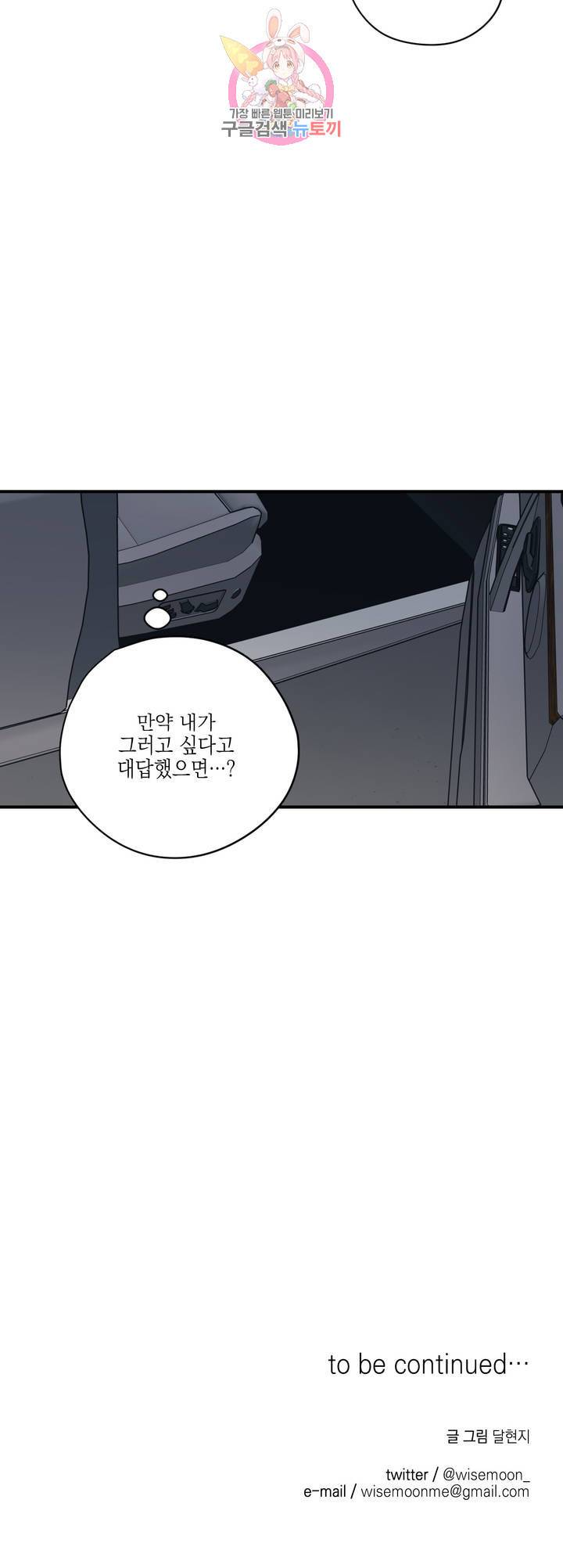 백만원의 로맨스 33화 22
