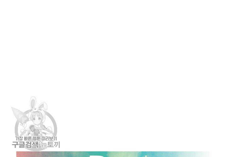너에게 Dream 16화 4