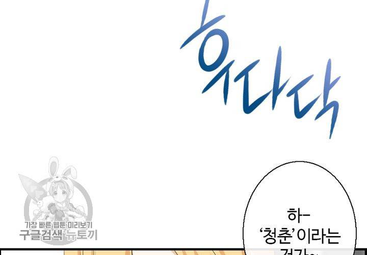너에게 Dream 16화 19