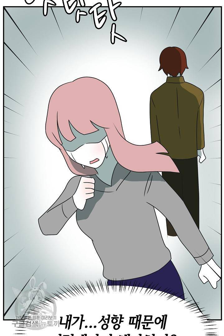 어차피 인간은 다 변태야 216화 2