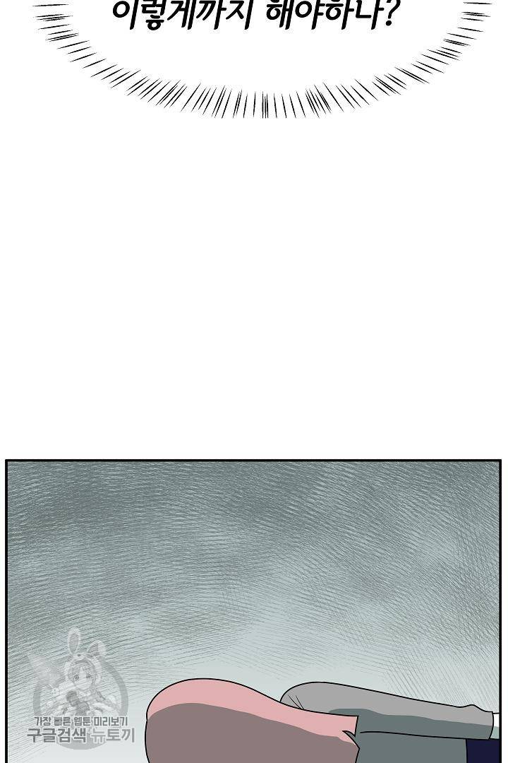 어차피 인간은 다 변태야 216화 3