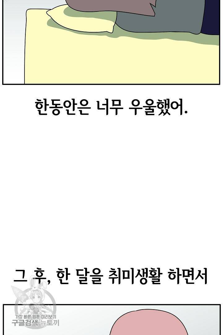 어차피 인간은 다 변태야 216화 4