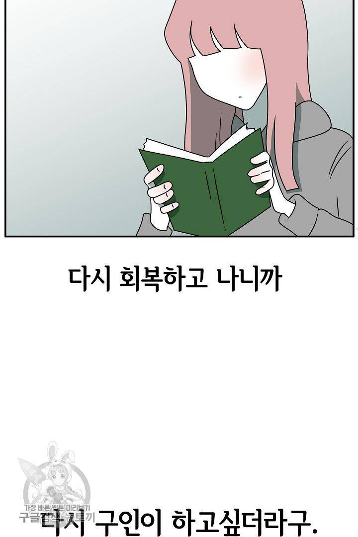 어차피 인간은 다 변태야 216화 5
