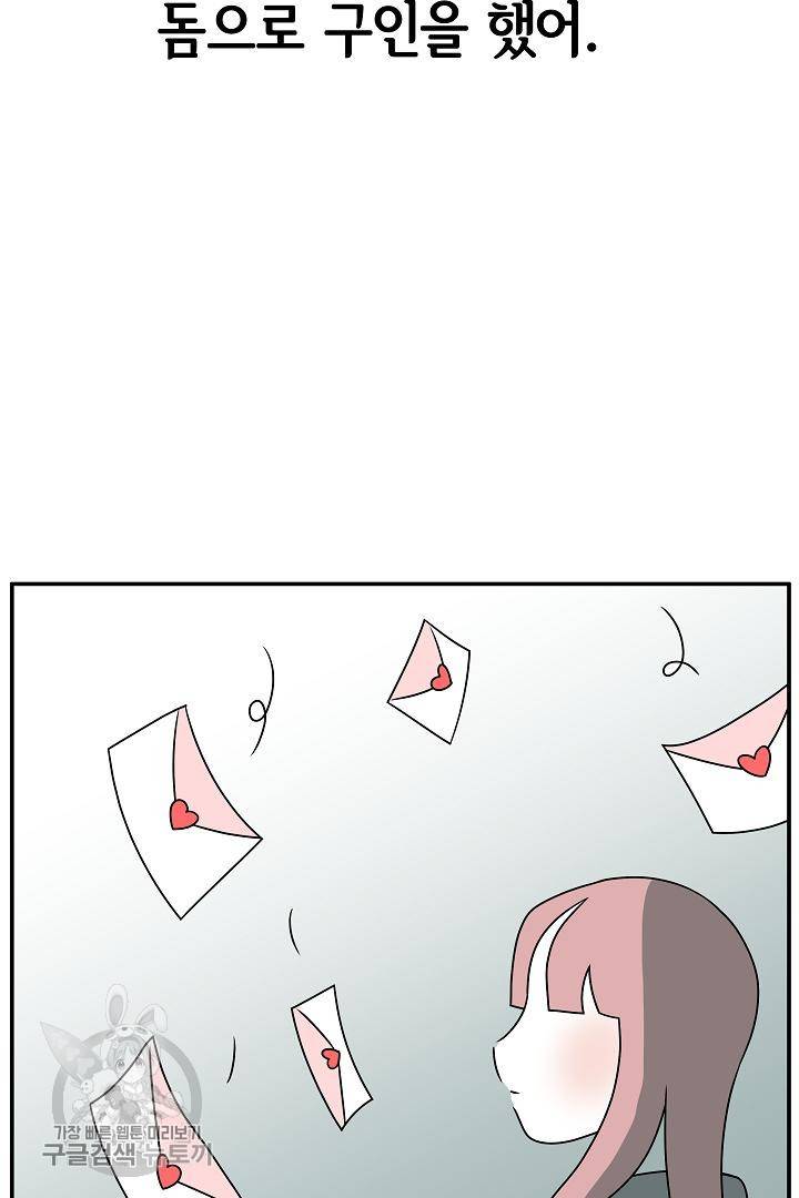 어차피 인간은 다 변태야 216화 8