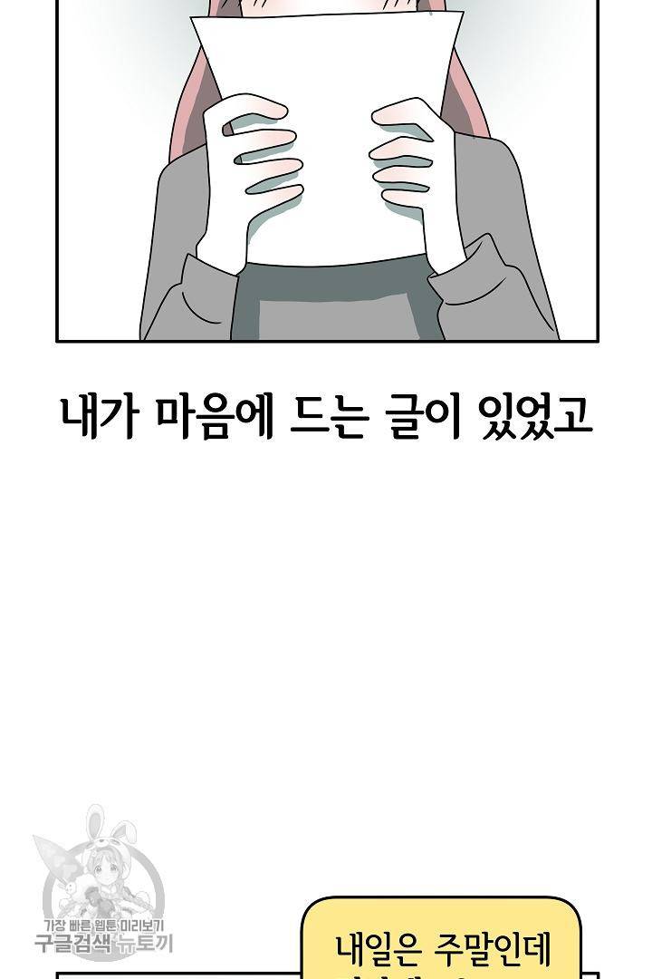 어차피 인간은 다 변태야 216화 10