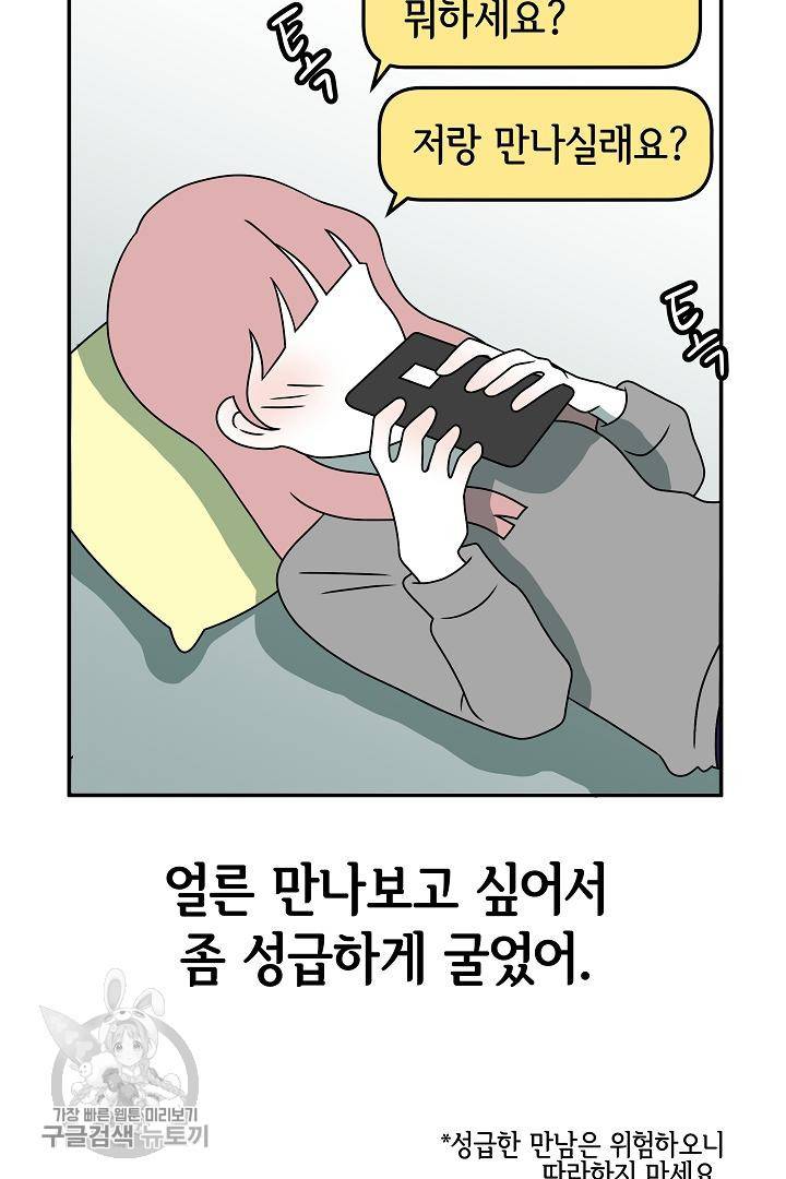 어차피 인간은 다 변태야 216화 11