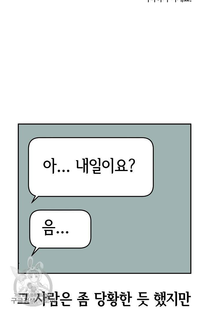 어차피 인간은 다 변태야 216화 12
