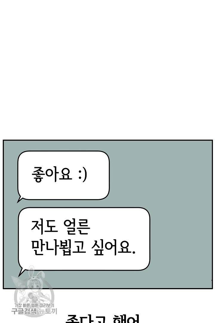 어차피 인간은 다 변태야 216화 13