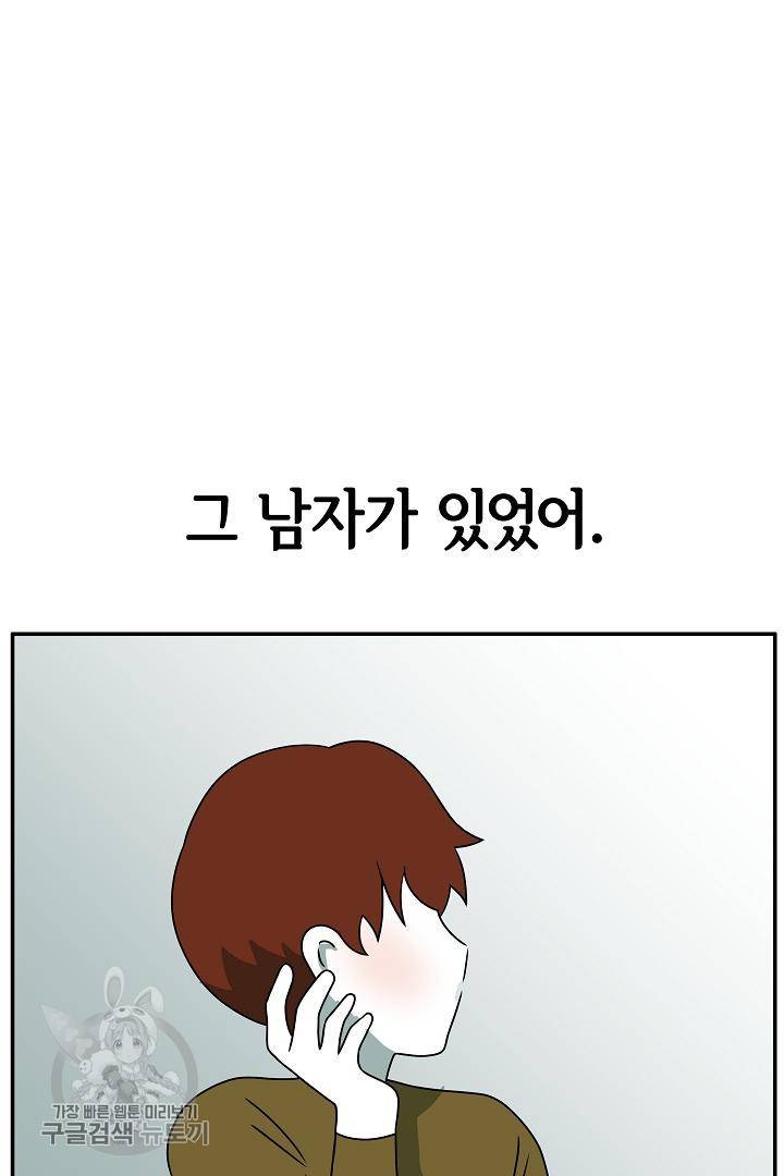 어차피 인간은 다 변태야 216화 18
