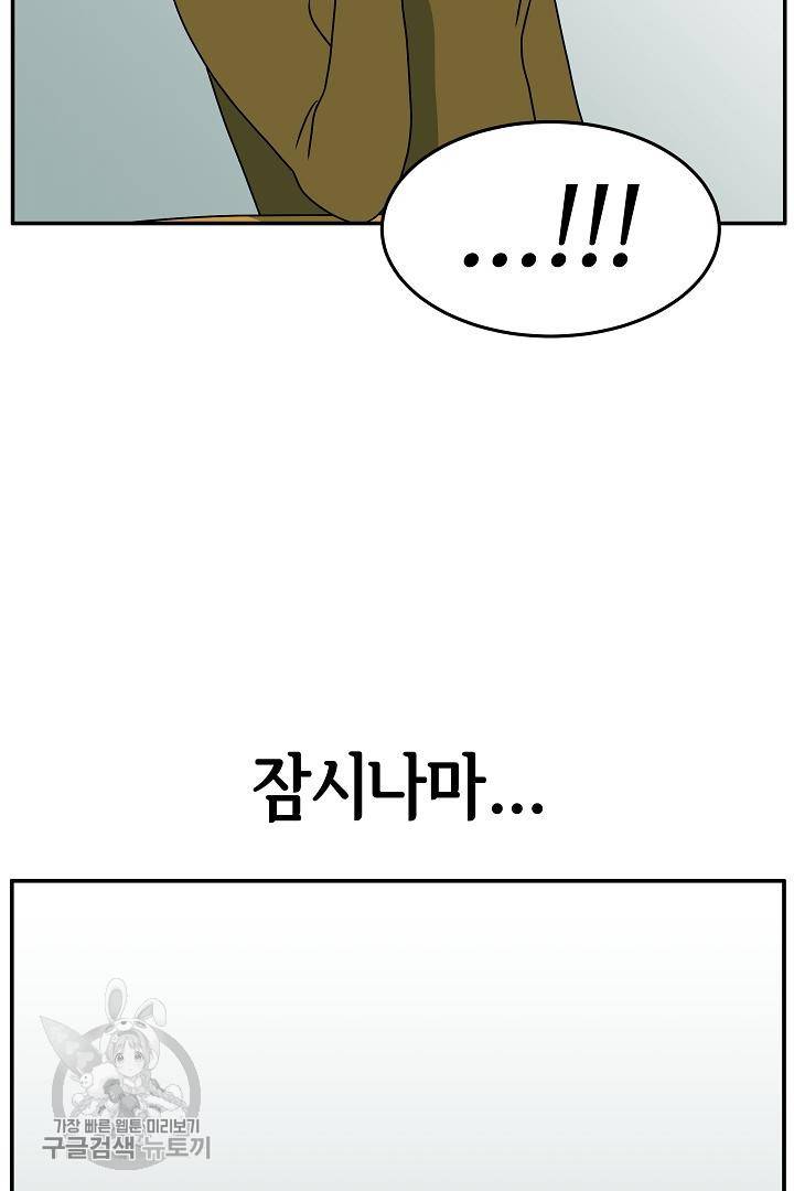 어차피 인간은 다 변태야 216화 19