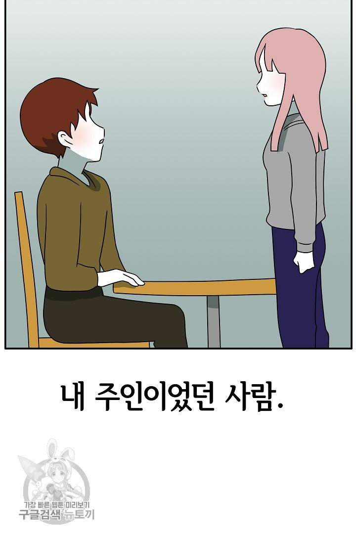 어차피 인간은 다 변태야 216화 20