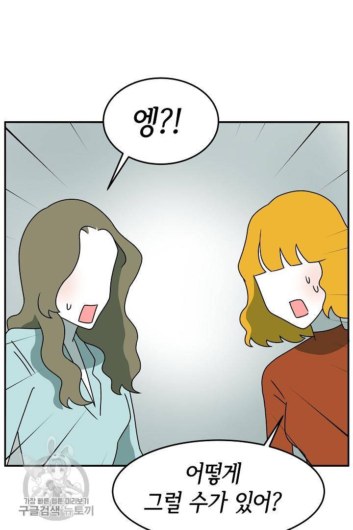 어차피 인간은 다 변태야 216화 21