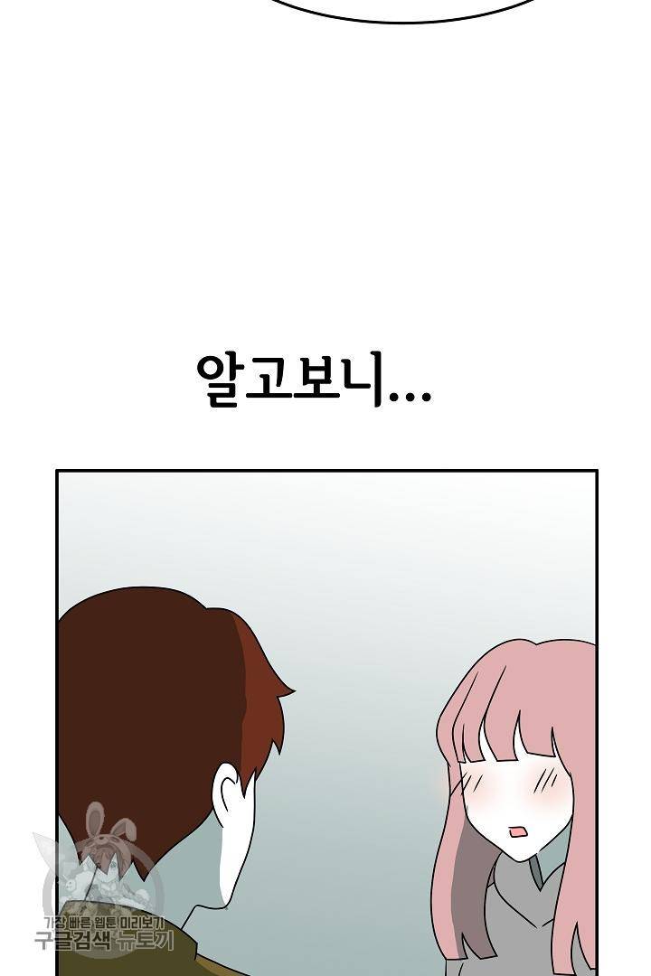 어차피 인간은 다 변태야 216화 22