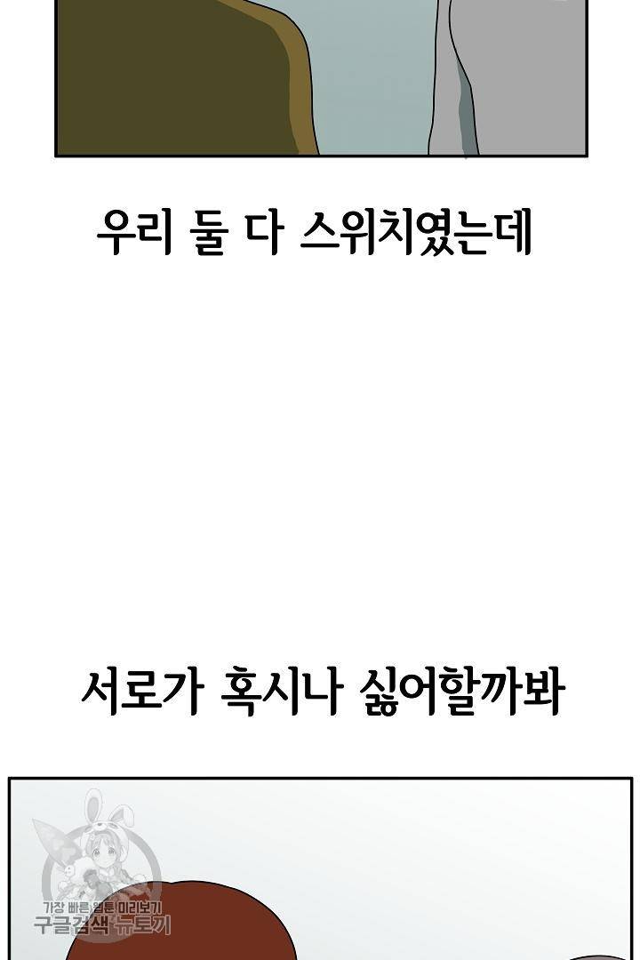 어차피 인간은 다 변태야 216화 23