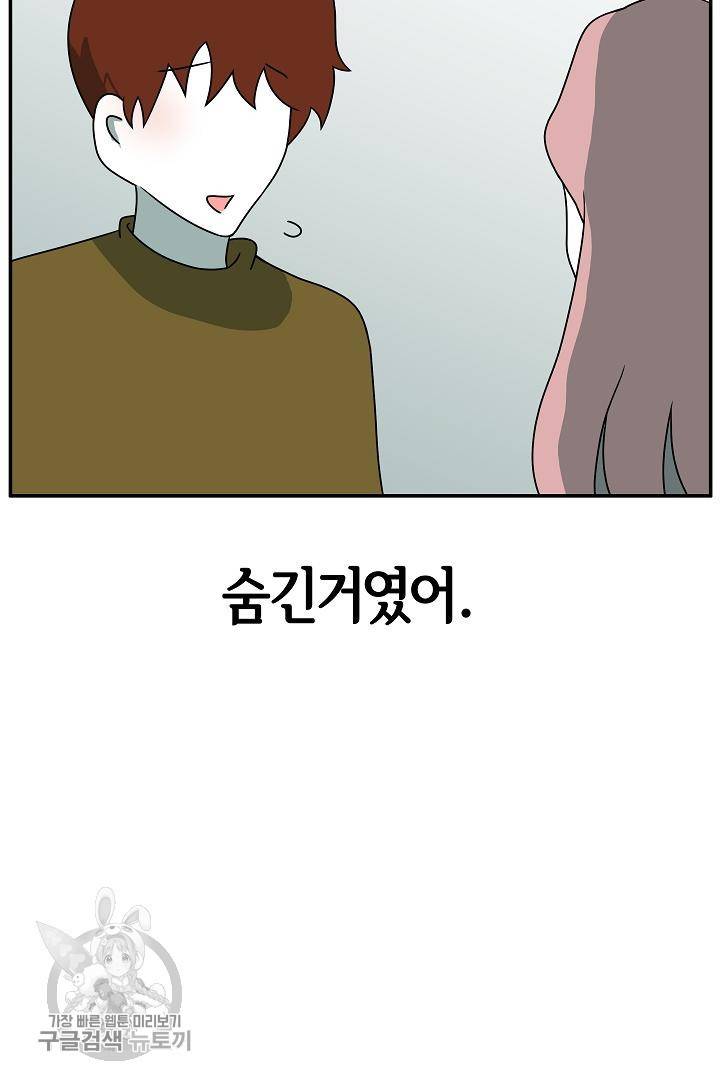 어차피 인간은 다 변태야 216화 24