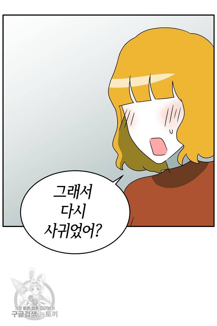 어차피 인간은 다 변태야 216화 25