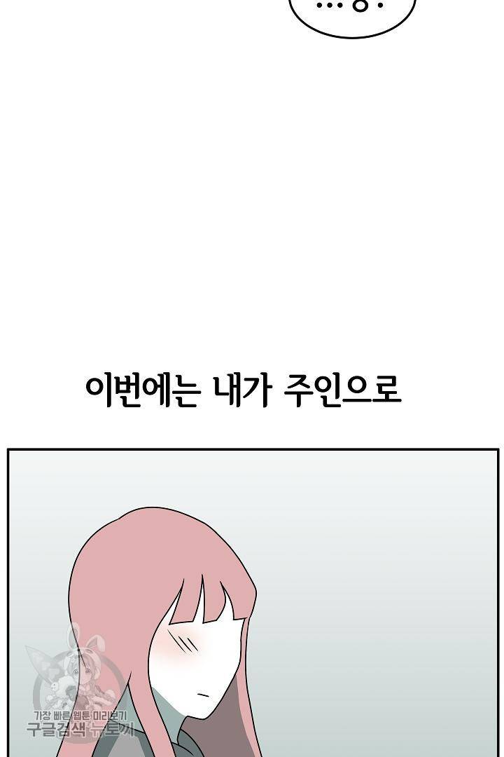 어차피 인간은 다 변태야 216화 27