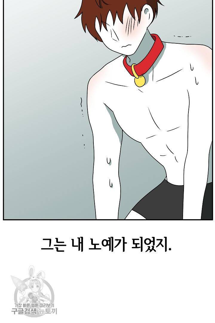 어차피 인간은 다 변태야 216화 29