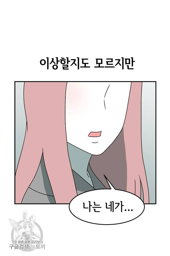 어차피 인간은 다 변태야 216화 30