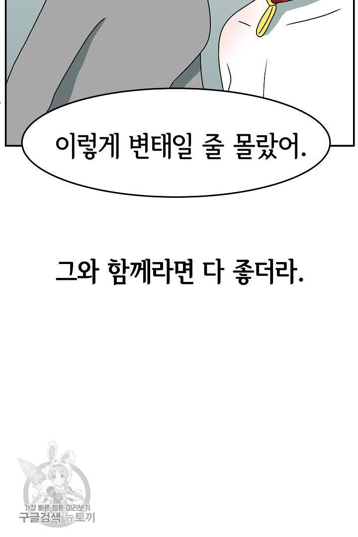 어차피 인간은 다 변태야 216화 32