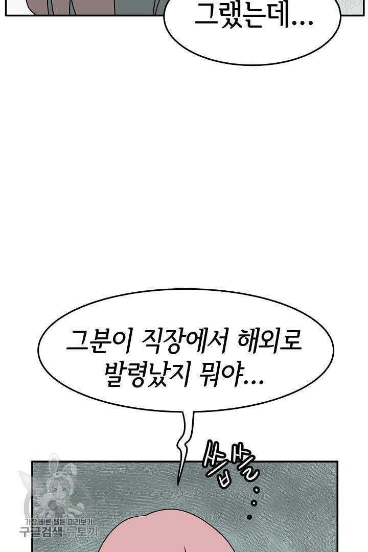 어차피 인간은 다 변태야 216화 35