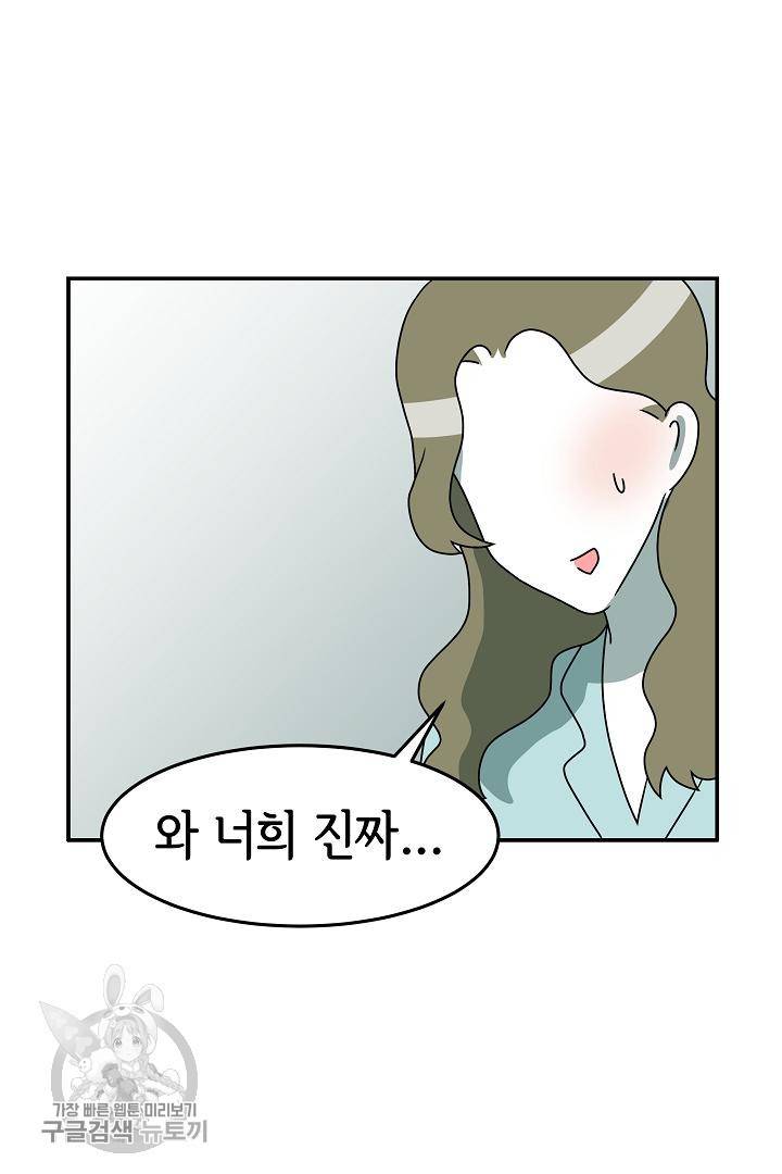 어차피 인간은 다 변태야 216화 38