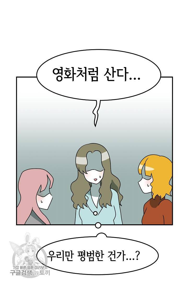어차피 인간은 다 변태야 216화 39