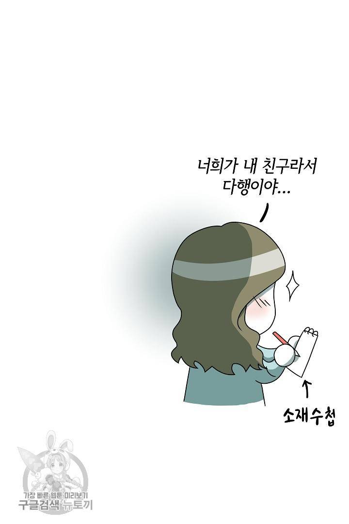 어차피 인간은 다 변태야 216화 40
