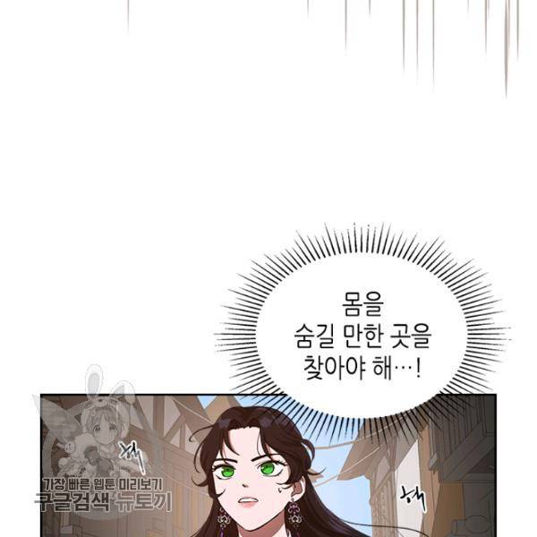 악녀를 죽여줘 12화 5