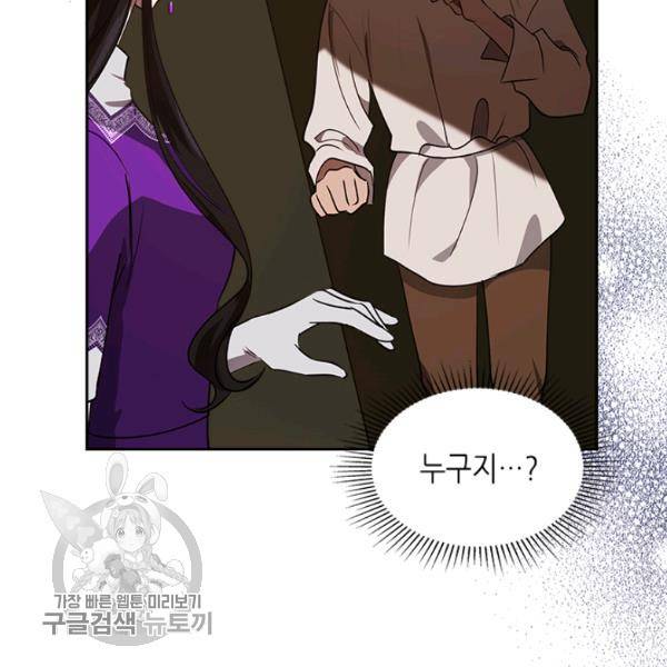 악녀를 죽여줘 12화 10