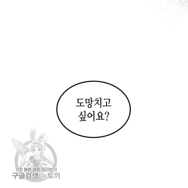 악녀를 죽여줘 12화 11