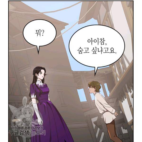 악녀를 죽여줘 12화 12