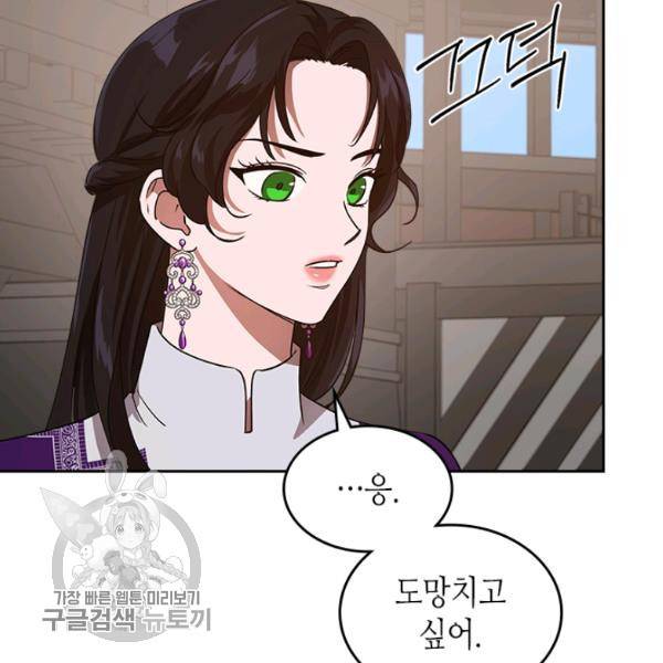 악녀를 죽여줘 12화 14