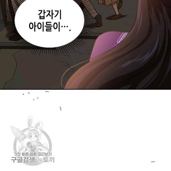 악녀를 죽여줘 12화 20