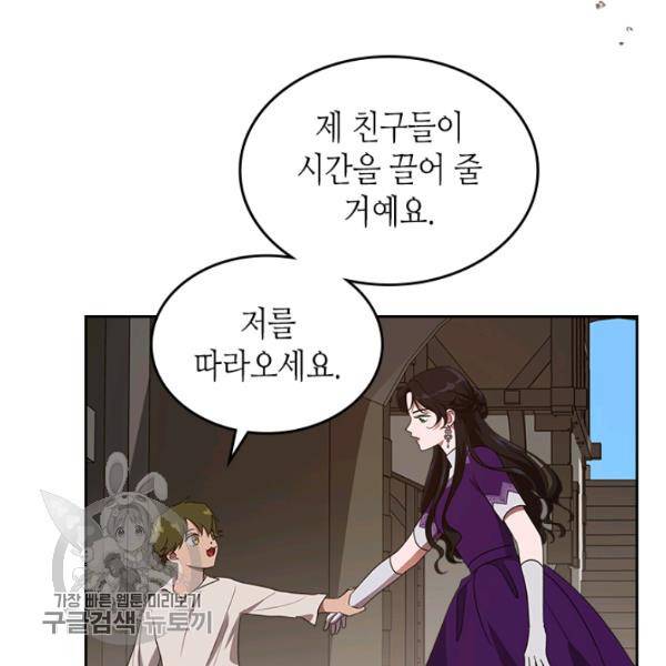 악녀를 죽여줘 12화 21