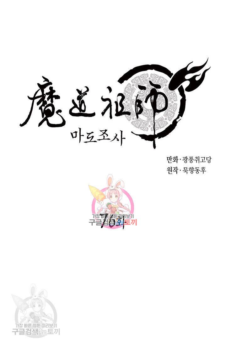 마도조사 76화 1