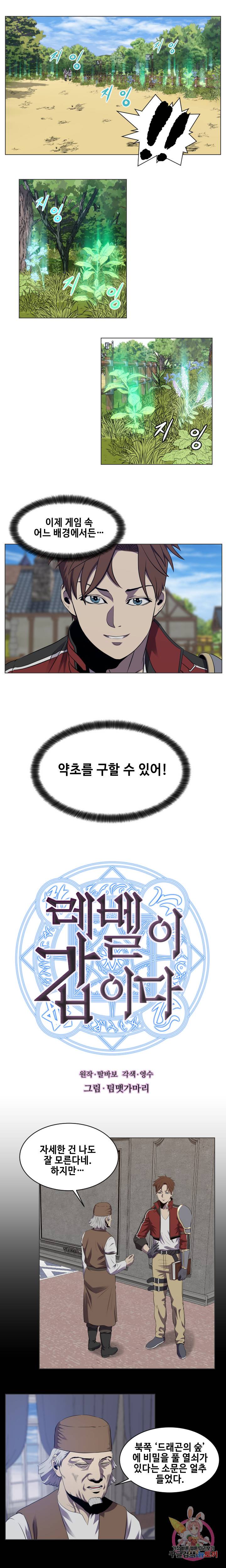 레벨이 갑이다 31화 1