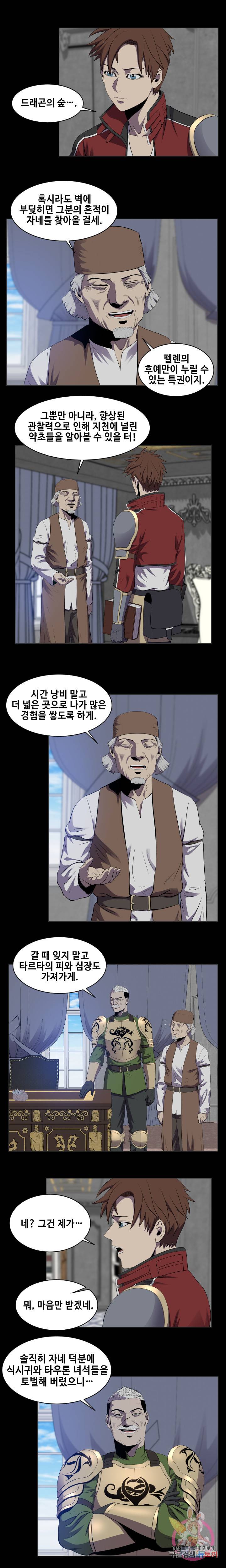 레벨이 갑이다 31화 2