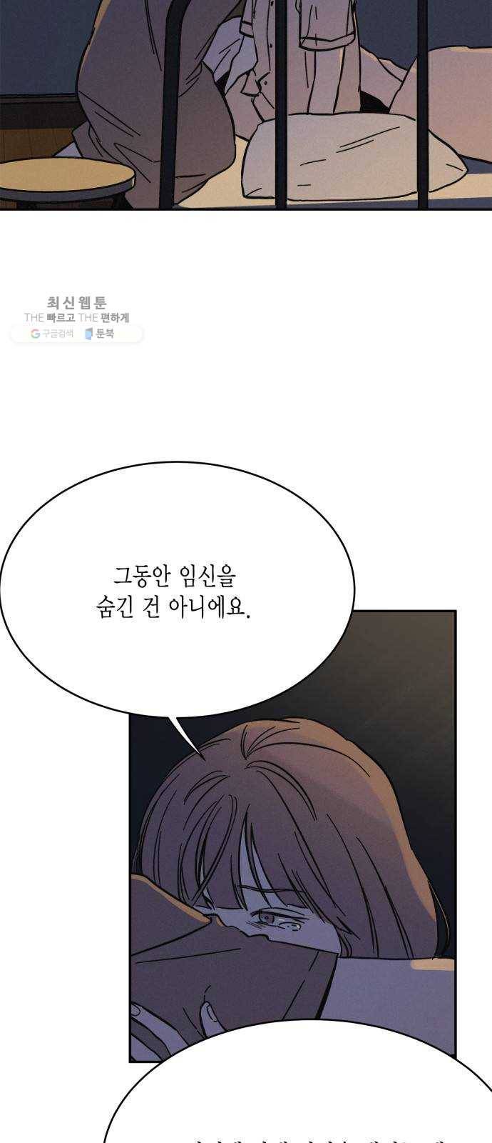 침범 35화 4