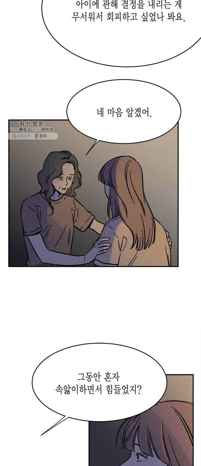 침범 35화 5