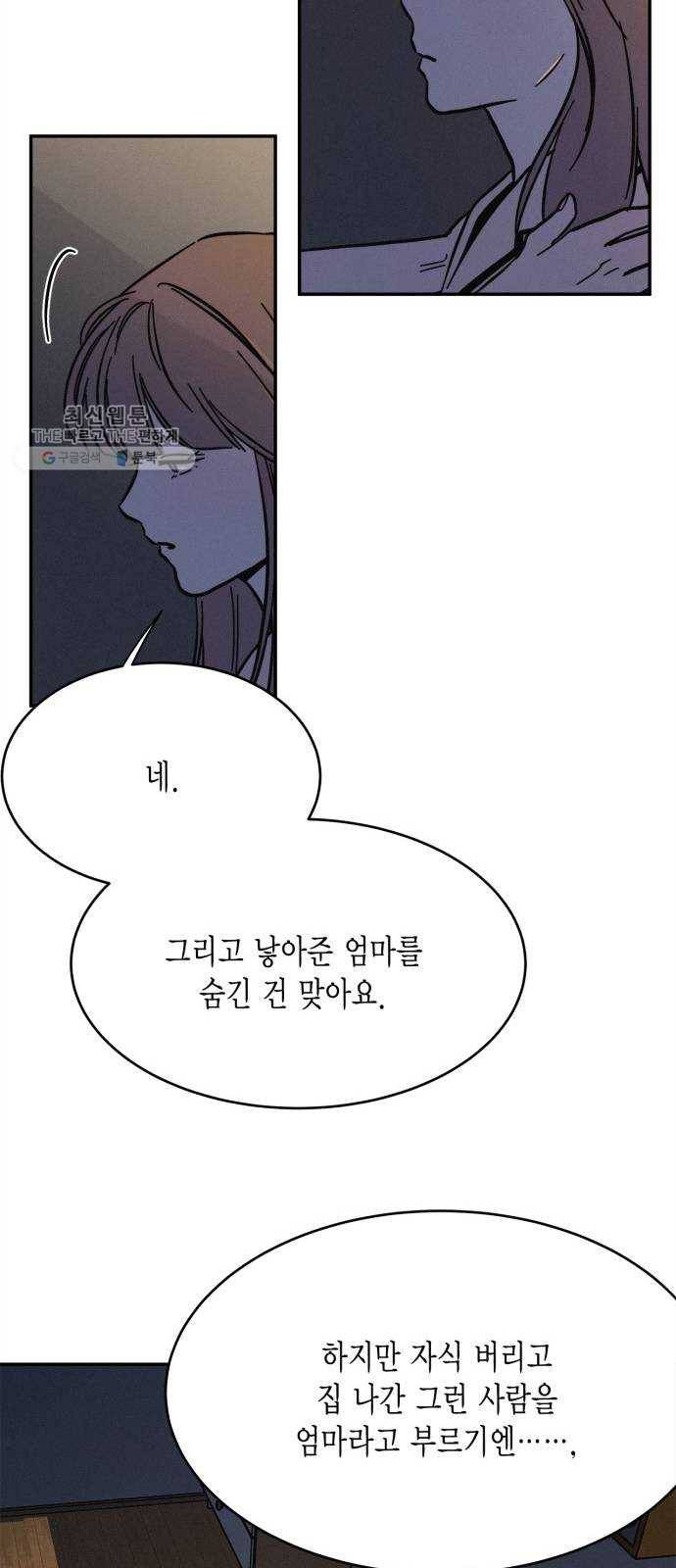 침범 35화 6