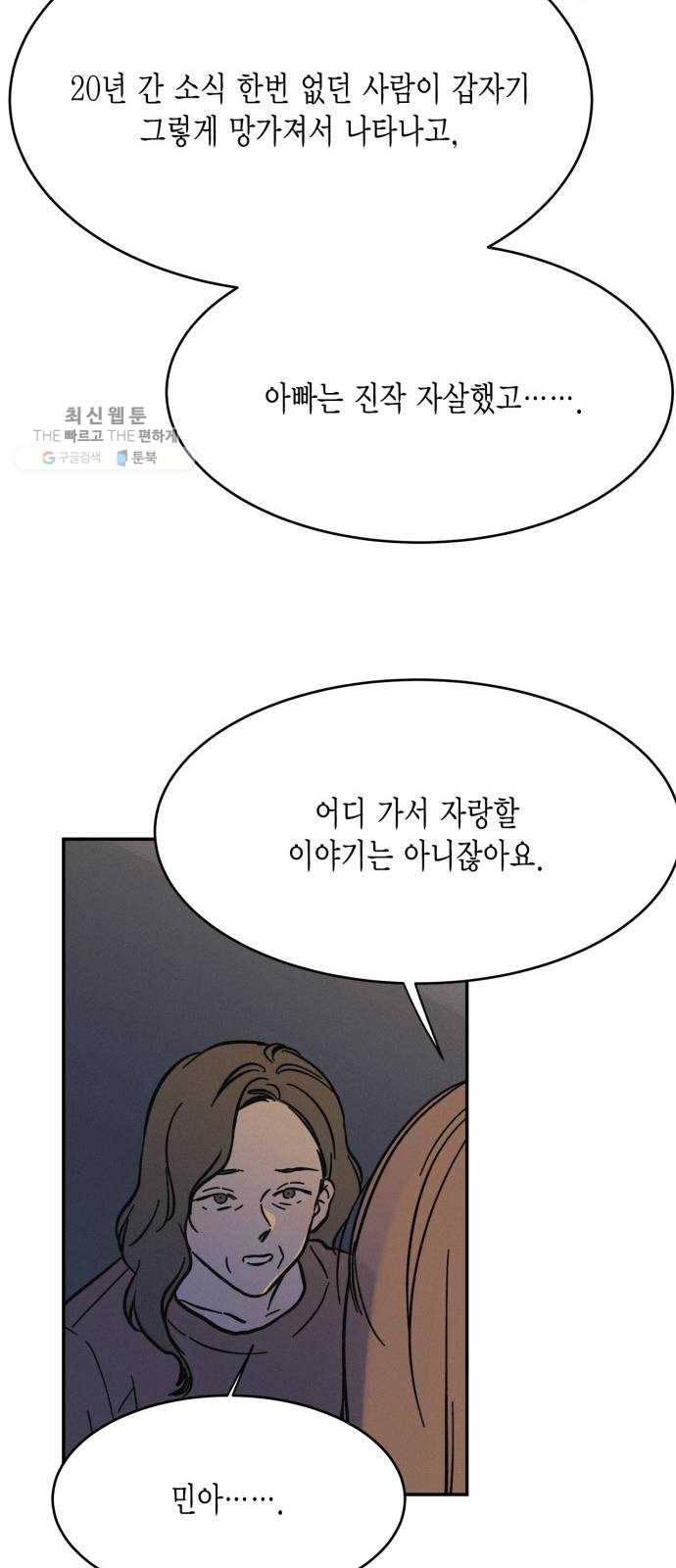 침범 35화 8