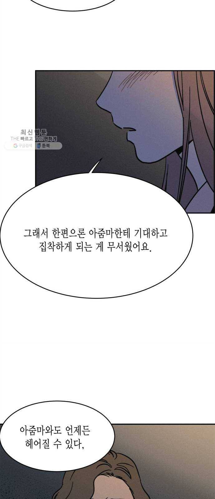 침범 35화 9