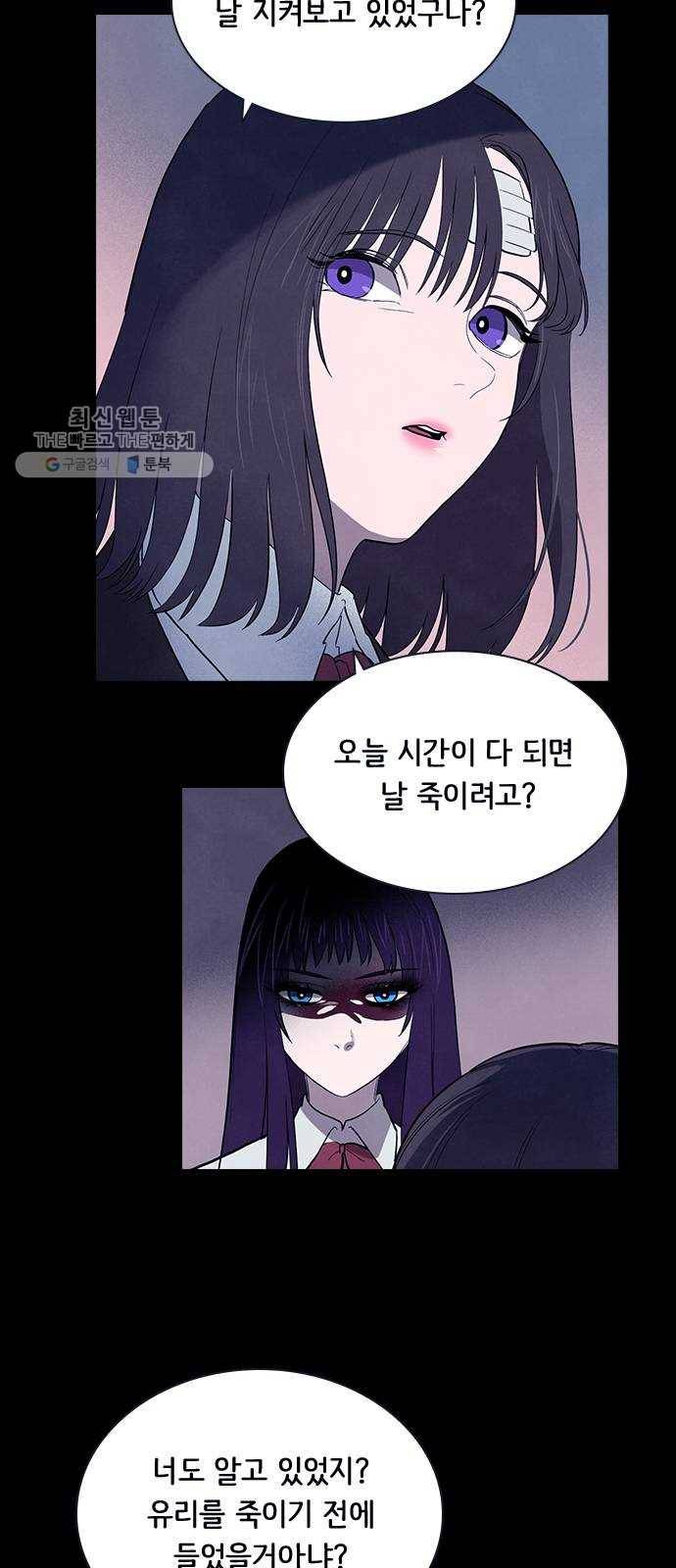 도플갱어의 게임 59화 5