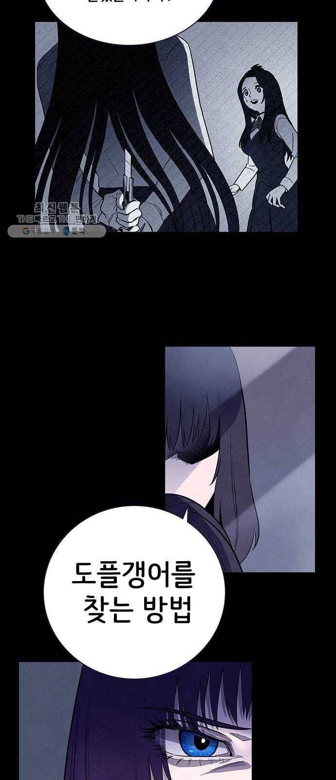 도플갱어의 게임 59화 6