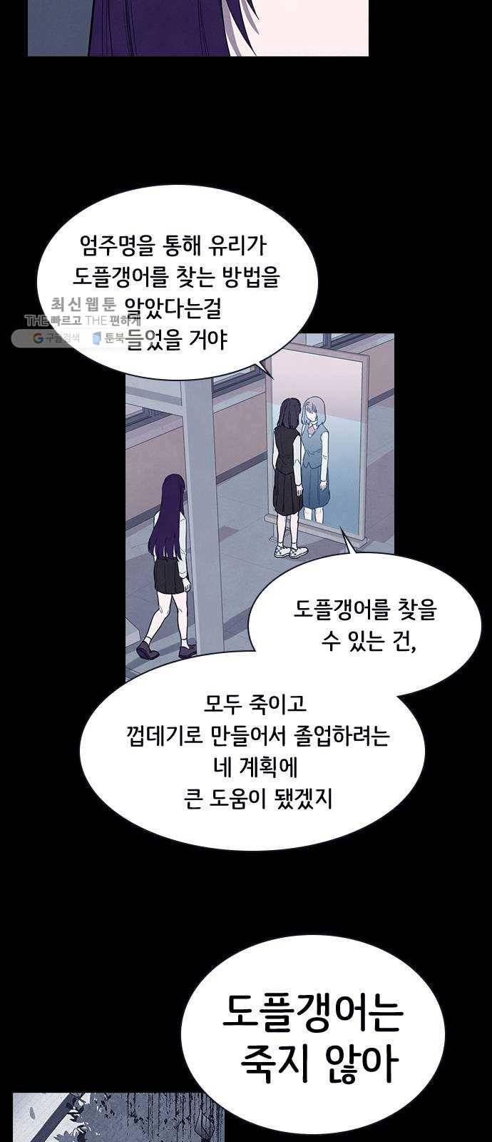 도플갱어의 게임 59화 7