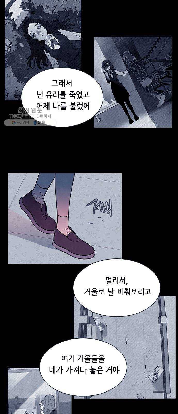 도플갱어의 게임 59화 8