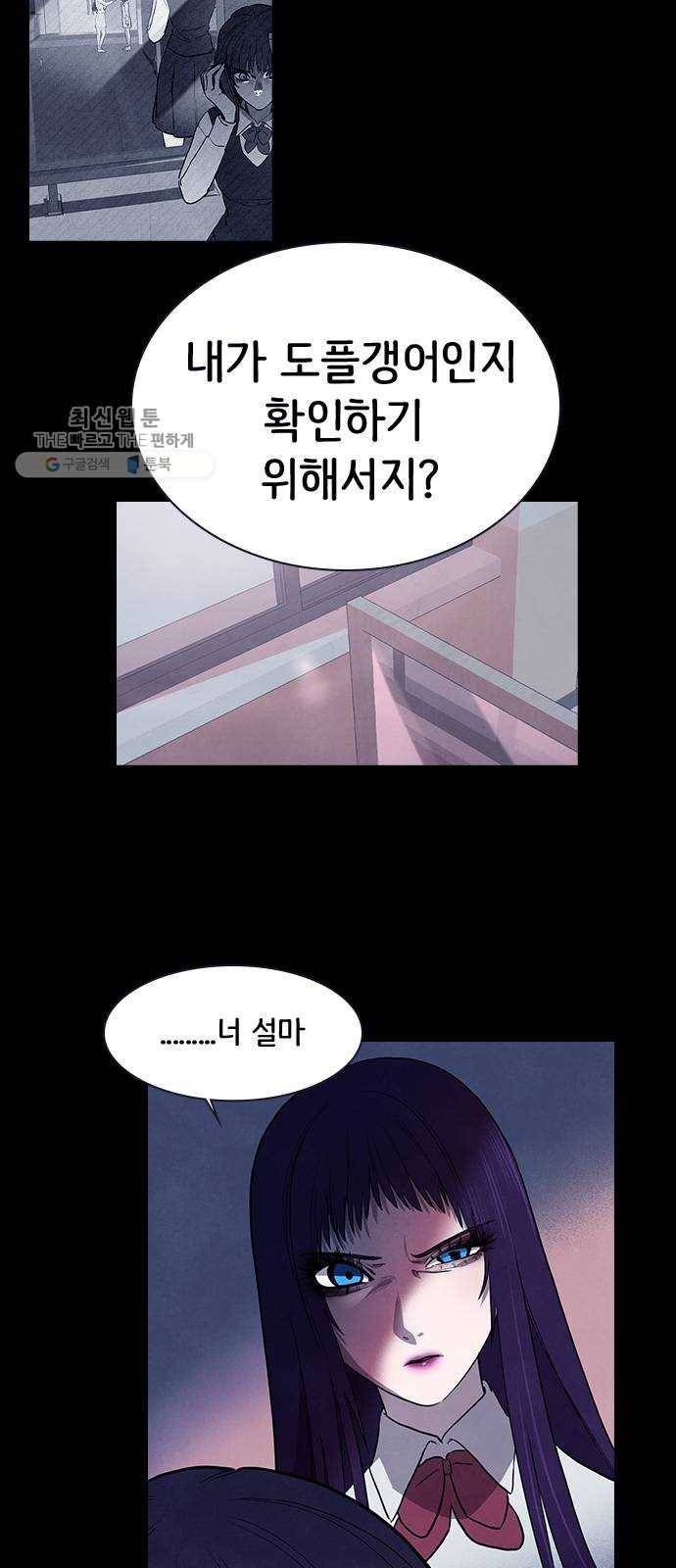 도플갱어의 게임 59화 9