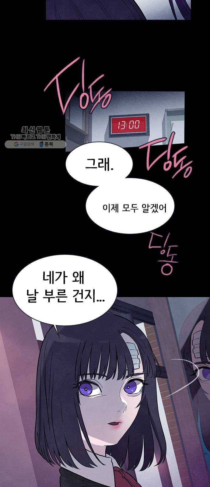 도플갱어의 게임 59화 10